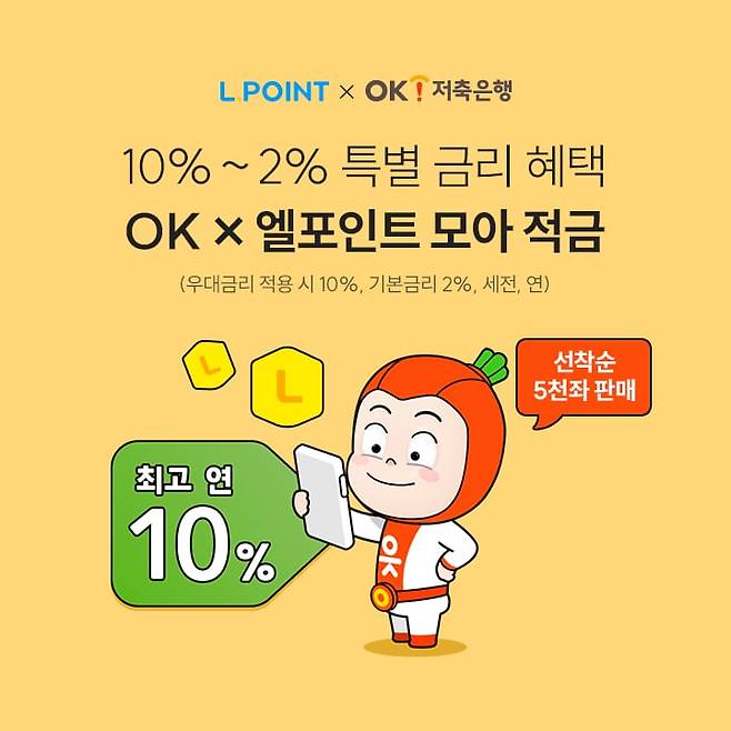 OK저축은행 제공