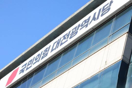 국민의힘 대전광역시당. 연합뉴스