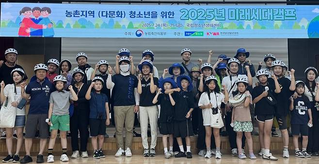 2025년 미래세대 캠프 1차 프로그램 참가자들이 기념촬영하고 있다.
