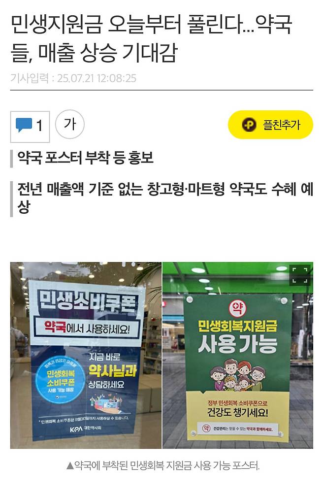 긴급 재난지원금으로 재난 상황 해결했다.jpg