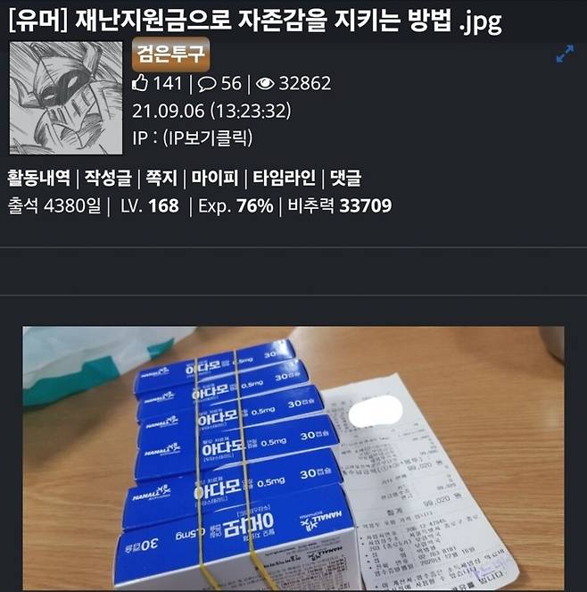 긴급 재난지원금으로 재난 상황 해결했다.jpg