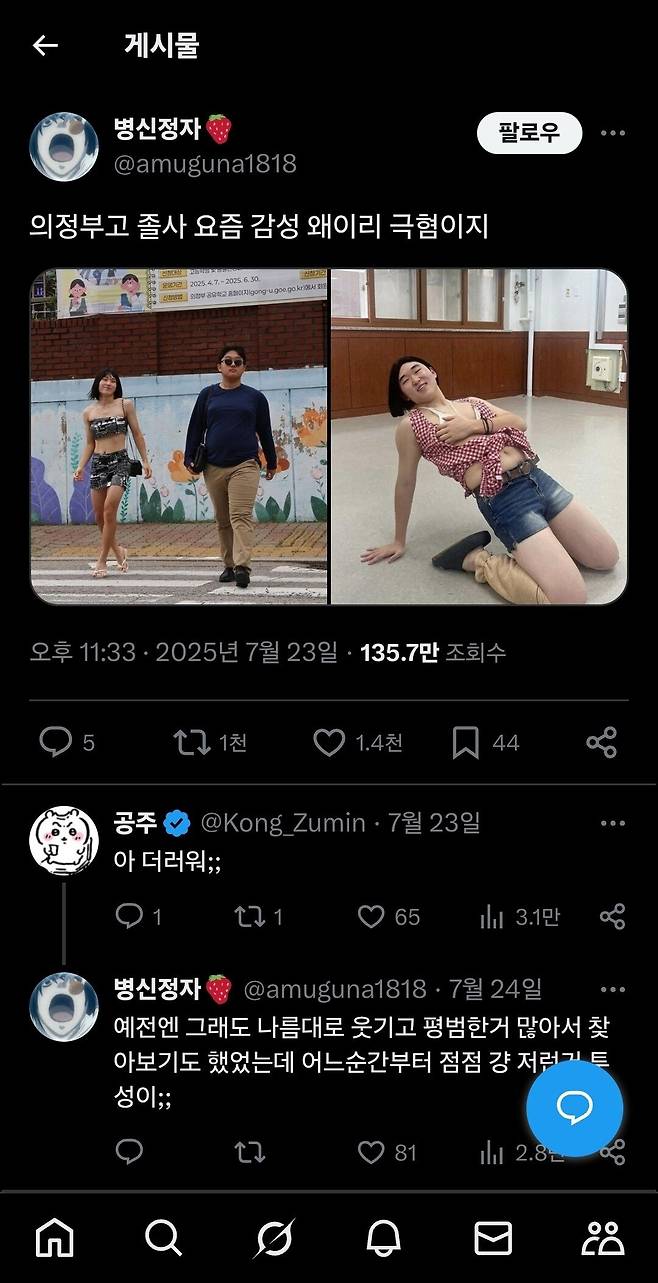 의정부고 졸사 트위터 반응 근황