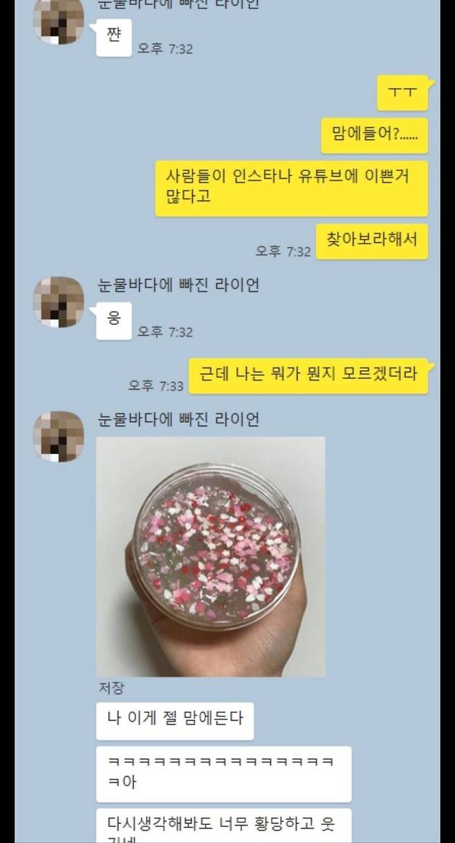 99.jpg 슬라임으로 여사친 고백한 존잘남+후기.jpg 슬라임으로 여사친 고백한 존잘남+후기.jpg