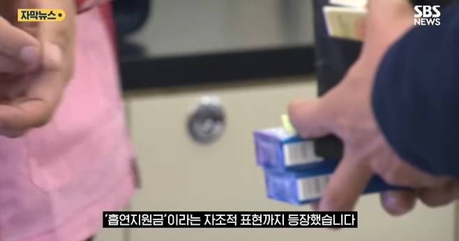 민생쿠폰으로 담배 샀다고 갈라치기하는 SBS뉴스