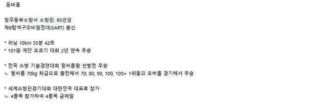 image.png 아침마당 나온 훈남 소방관 정체 …JPG