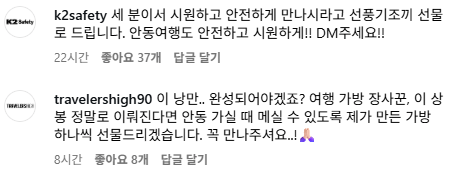 ㅋㅋ 안동역 다큐3일 VJ약속 인스타에 붙는 스폰들 ㅋㅋㅋㅋㅋ