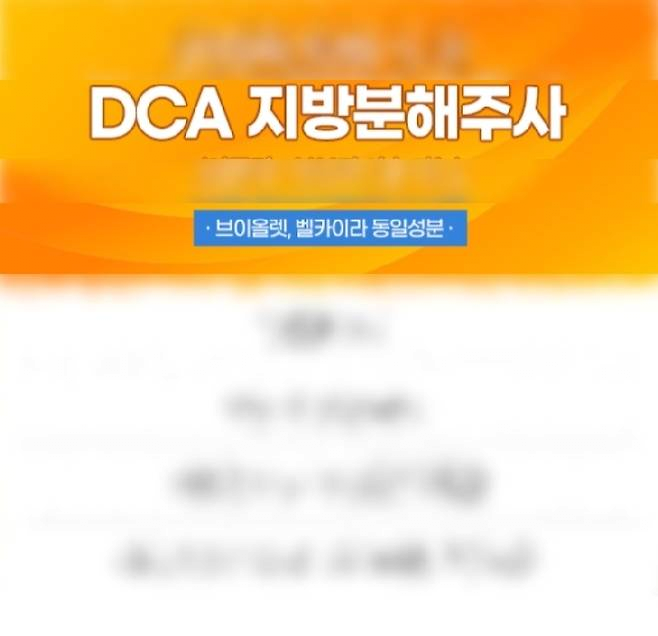 image.png [단독] 뱃살 빼는 주사 맞았는데…약 아닌 \'불법 화장품\'