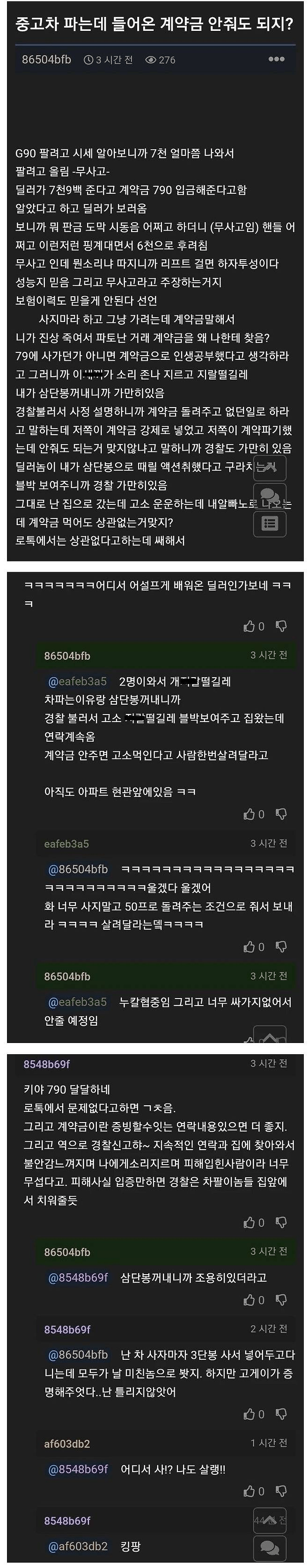 image.png 중고차 팔다가 딜러한테 삼단봉까지 꺼낸 판매자