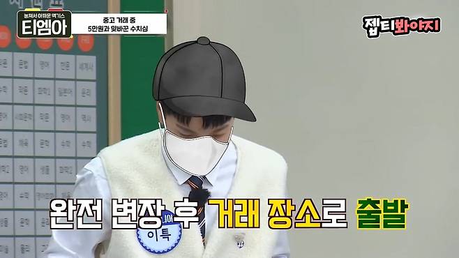 이특 당근거래 후기