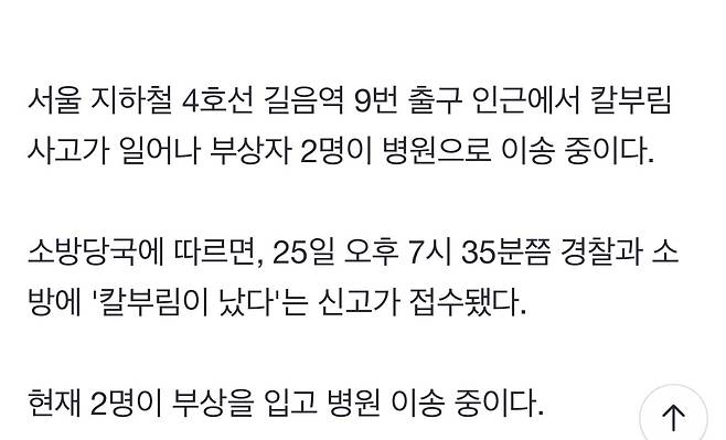 IMG_8329.jpeg [속보]서울 길음역 인근 칼부림…2명 부상 병원이송