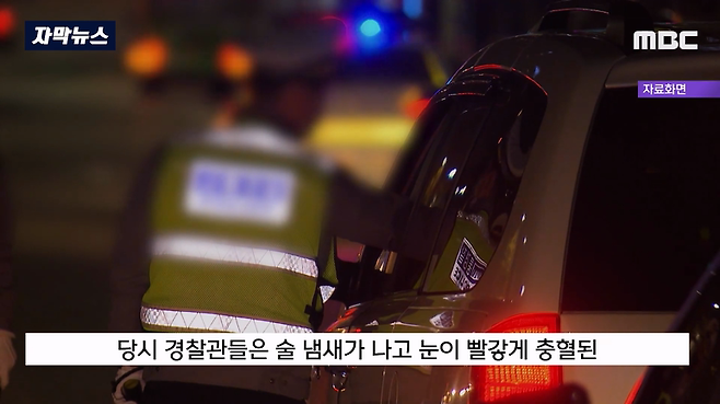 MBC뉴스)_20231003_195308.066.png 어제자 뉴스...음주측정 거부하고 경찰 폭행했는데 재판에서 무죄나온 이유 ㄷㄷ..JPG 음주측정 거부하고 경찰 폭행했는데 재판에서 무죄나온 이유 ㄷㄷ..JPG