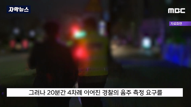 MBC뉴스)_20231003_195321.131.png 어제자 뉴스...음주측정 거부하고 경찰 폭행했는데 재판에서 무죄나온 이유 ㄷㄷ..JPG 음주측정 거부하고 경찰 폭행했는데 재판에서 무죄나온 이유 ㄷㄷ..JPG