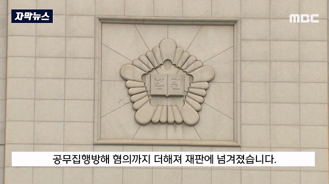 MBC뉴스)_20231003_195358.222.png 어제자 뉴스...음주측정 거부하고 경찰 폭행했는데 재판에서 무죄나온 이유 ㄷㄷ..JPG 음주측정 거부하고 경찰 폭행했는데 재판에서 무죄나온 이유 ㄷㄷ..JPG