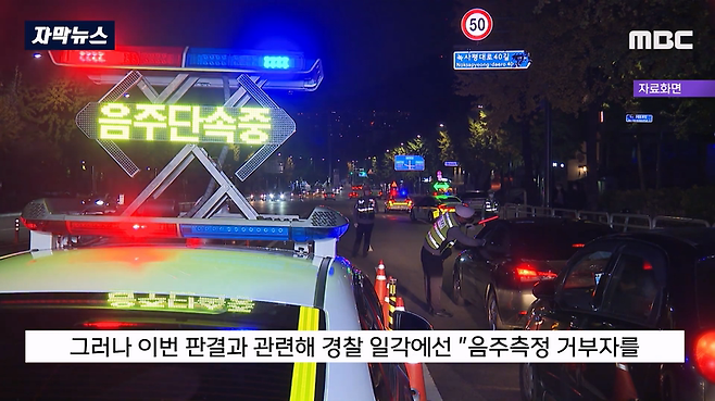 MBC뉴스)_20231003_195455.499.png 어제자 뉴스...음주측정 거부하고 경찰 폭행했는데 재판에서 무죄나온 이유 ㄷㄷ..JPG 음주측정 거부하고 경찰 폭행했는데 재판에서 무죄나온 이유 ㄷㄷ..JPG