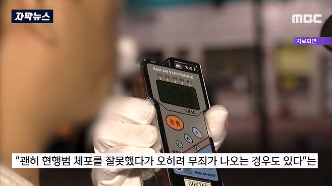 MBC뉴스)_20231003_195503.198.png 어제자 뉴스...음주측정 거부하고 경찰 폭행했는데 재판에서 무죄나온 이유 ㄷㄷ..JPG 음주측정 거부하고 경찰 폭행했는데 재판에서 무죄나온 이유 ㄷㄷ..JPG
