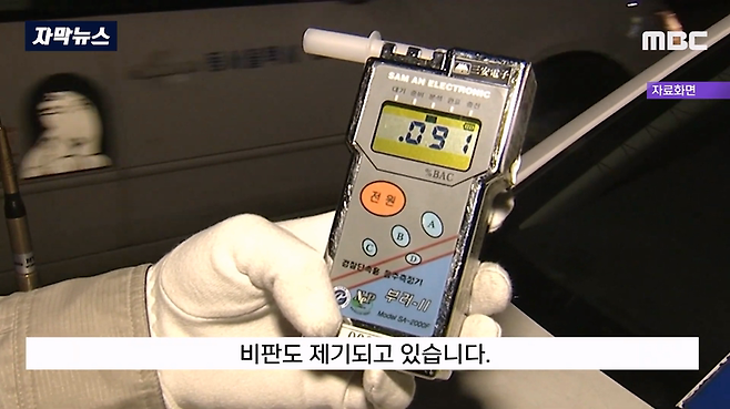 MBC뉴스)_20231003_195507.591.png 어제자 뉴스...음주측정 거부하고 경찰 폭행했는데 재판에서 무죄나온 이유 ㄷㄷ..JPG 음주측정 거부하고 경찰 폭행했는데 재판에서 무죄나온 이유 ㄷㄷ..JPG