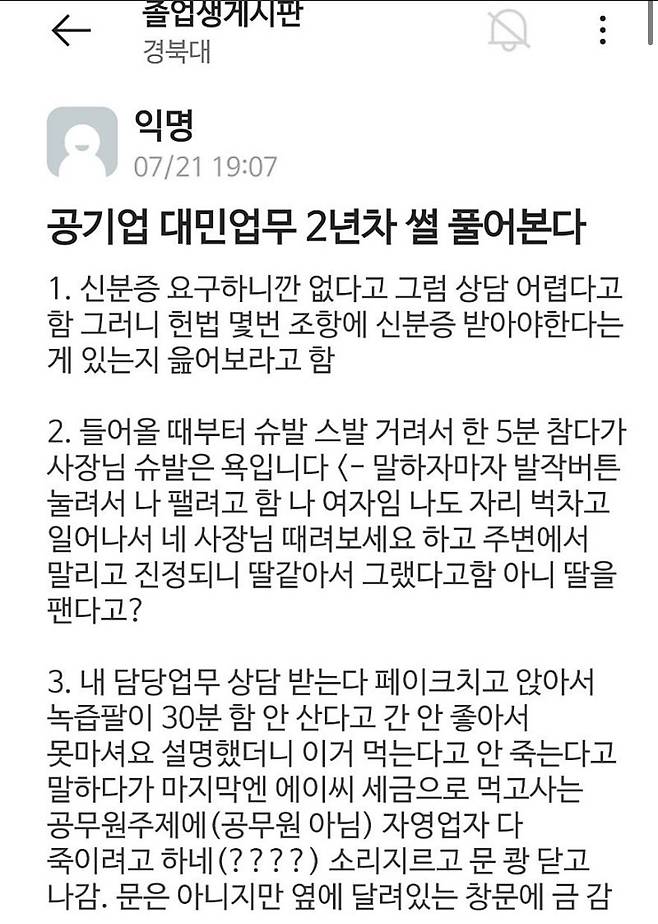 어느 여자의 공기업 대민업무 2년차 후기