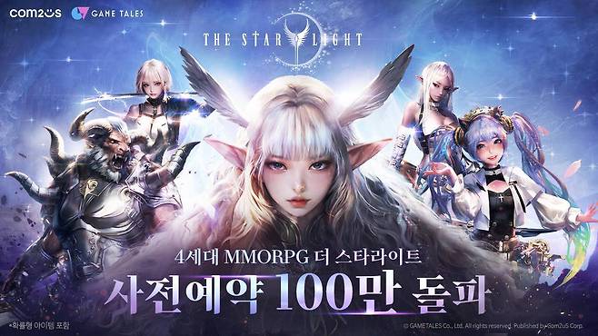 ‘더 스타라이트’, 사전 예약자 수 100만 명 돌파