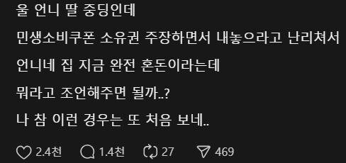 사회관계망서비스(SNS) ‘스레드’ 갈무리