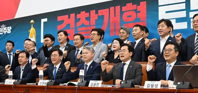 2일 서울 여의도 국회의사당에서 열린 검찰개혁토론회에 참석한 더불어민주당 의원들이 검찰개혁 구호를 외치고 있다. 한국일보 자료사진