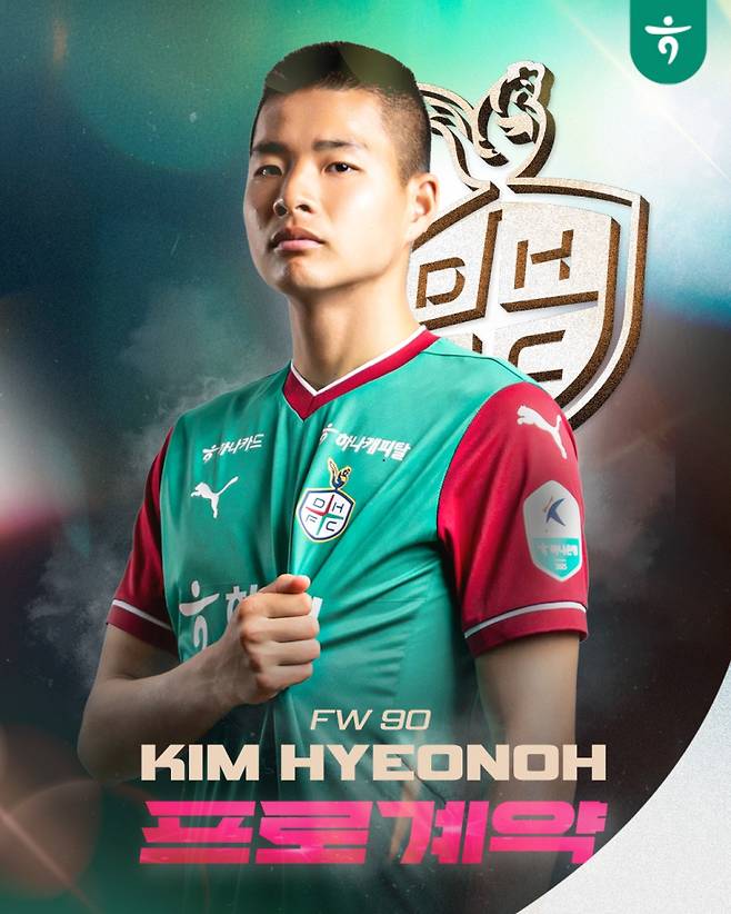 대전하나시티즌과 프로 계약을 맺은 김현오. 사진=대전하나시티즌