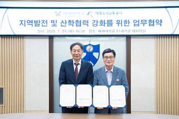 세종도시교통공사-배재대, 산학협력 업무협약 [사진=세종도시교통공사]