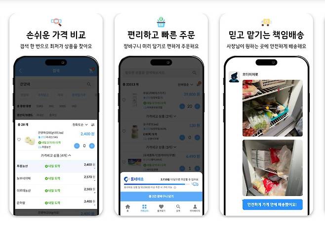 오더히어로 앱 이미지 / 출처=딜리버리랩