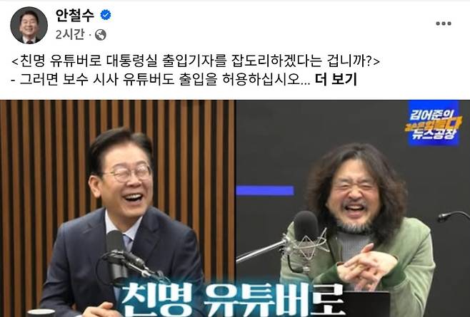 안철수 의원 페이스북 캡처.