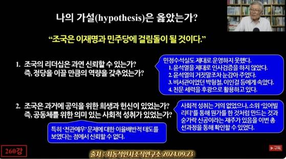 최동석 인사혁신처장은 2024년 자신의 유튜브 채널에서 조국 전 조국혁신당 대표에 대해 "이재명과 민주당에 걸림돌이 될 것"이라고 비판했다. [유튜브 캡처]