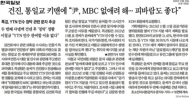 한국일보 25일 1면 기사.