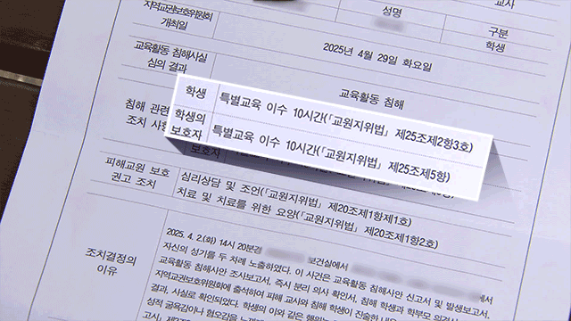 해당 교육청의 교권보호위원회 결정통지서