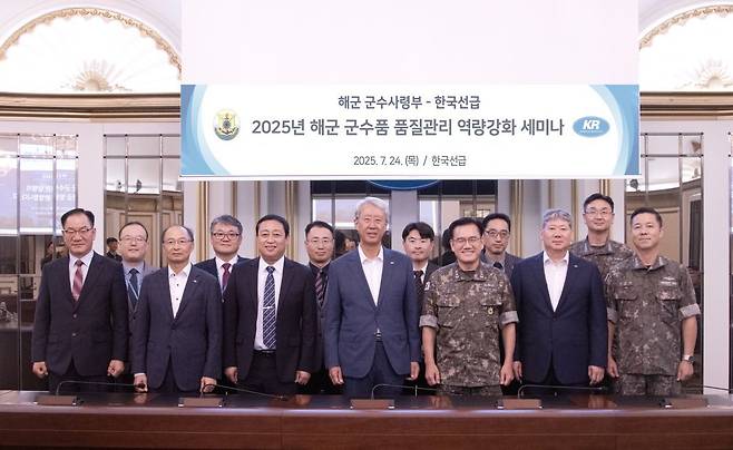 24일 부산 한국선급 본사에서 열린 ‘군수품 품질관리 역량 강화를 위한 세미나’ 참석자들이 기념촬영을 하고 있다. /사진=한국선급 제공