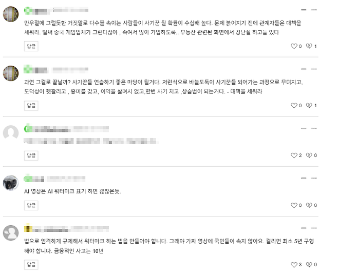 AI 생성 영상 관련 댓글 / 사진=캡쳐