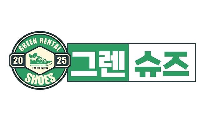 ‘그렌슈즈(GRENSHOES)’ 어린이 운동화 렌탈 기반 구독 서비스