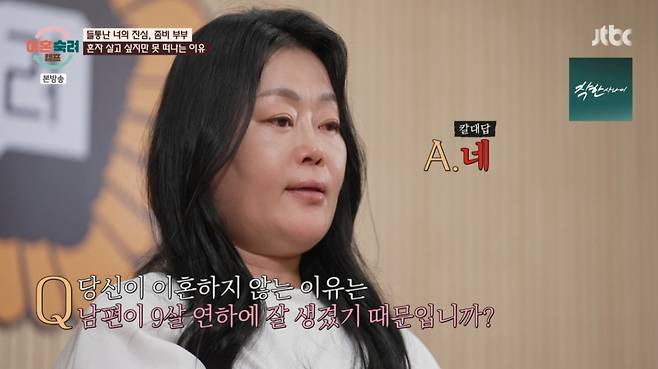 15년 동안 술을 마시고 좀비가 되는 남편과 이혼하지 않은 이유는 남편의 외모 때문이었다. /사진=JTBC '이혼숙려캠프' 캡처