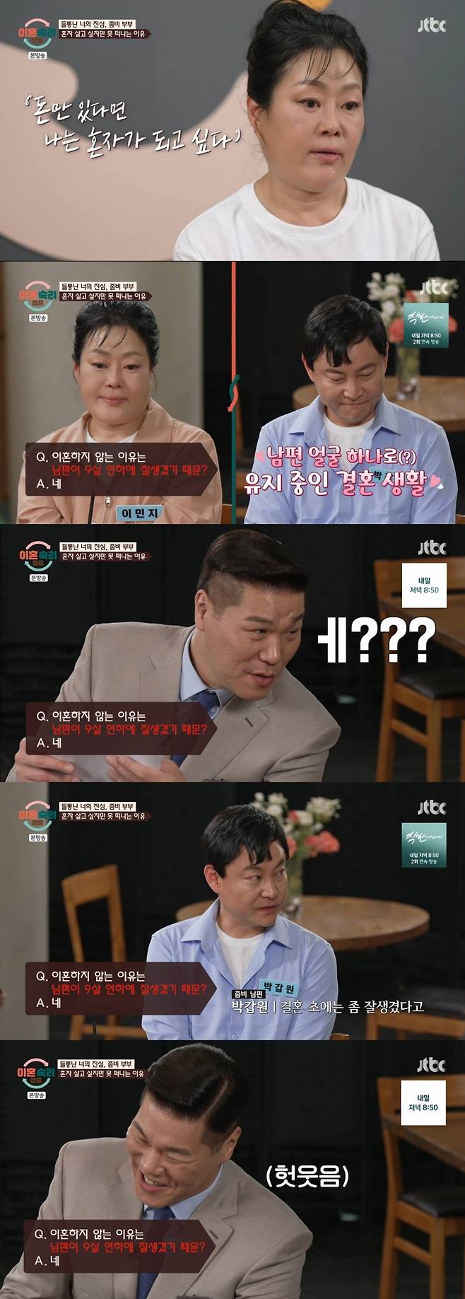 생리 심리 검사 결과를 듣는 좀비 부부. /사진=JTBC '이혼숙려캠프' 캡처