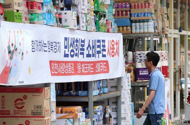 [인천=뉴시스] 전진환 기자 = 민생회복 소비쿠폰 신청 이틀재인 22일 인천 남동구의 한 마트에 민생회복 소비쿠폰 사용가능 안내 현수막이 게시되어 있다. 2025.07.22. amin2@newsis.com /사진=전진환