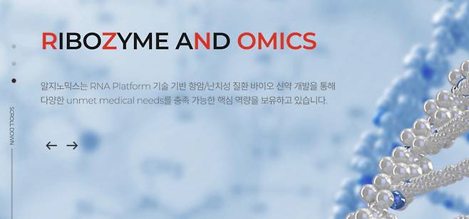 /사진=알지노믹스 홈페이지 갈무리.