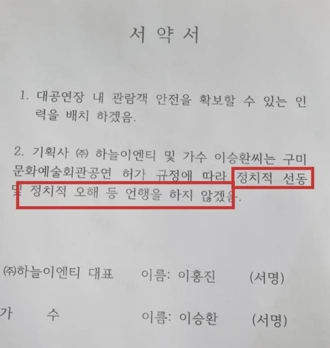 가수 이승환이 공개한 서약서/사진=이승환 인스타그램