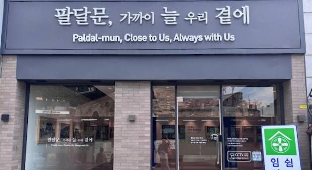 임시 무더위쉼터로 개방한 전시실 '팔달문, 가까이 늘 우리 곁에' 모습.