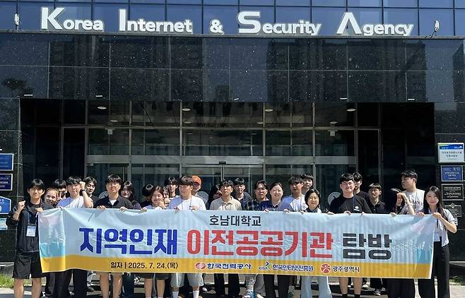 호남대, ‘광주·전남 혁신도시 공공기관 탐방’