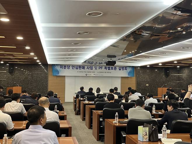 24일 열린 미분양 안심판매 사업 및 PF 특별보증 설명회. 윤성현 기자