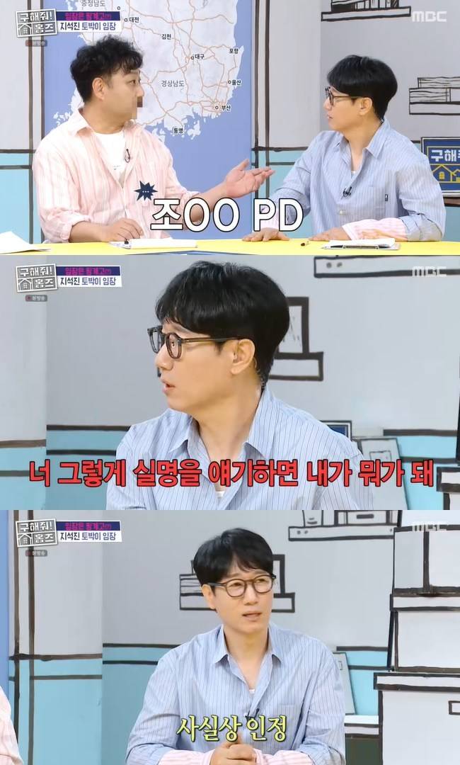 사진=MBC ‘구해줘 홈즈’ 캡처