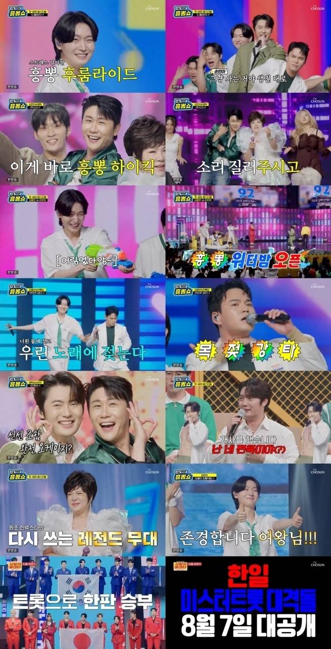 TV CHOSUN ‘사랑의 콜센타-세븐스타즈’ 캡처