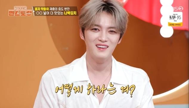 KBS 2TV ‘신상출시 편스토랑’ 방송 캡처