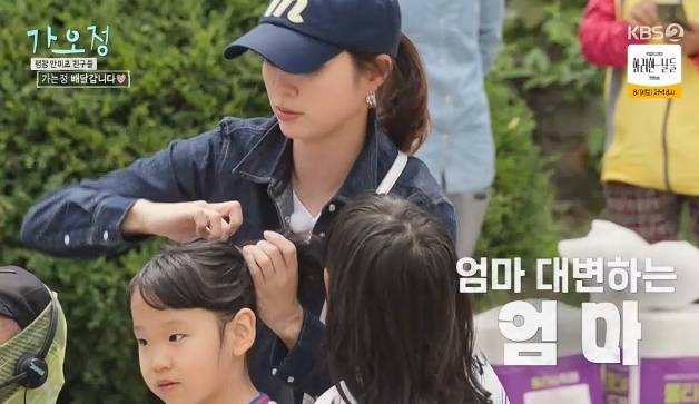 KBS 2TV ‘가는정 오는정 이민정’ 방송 캡처