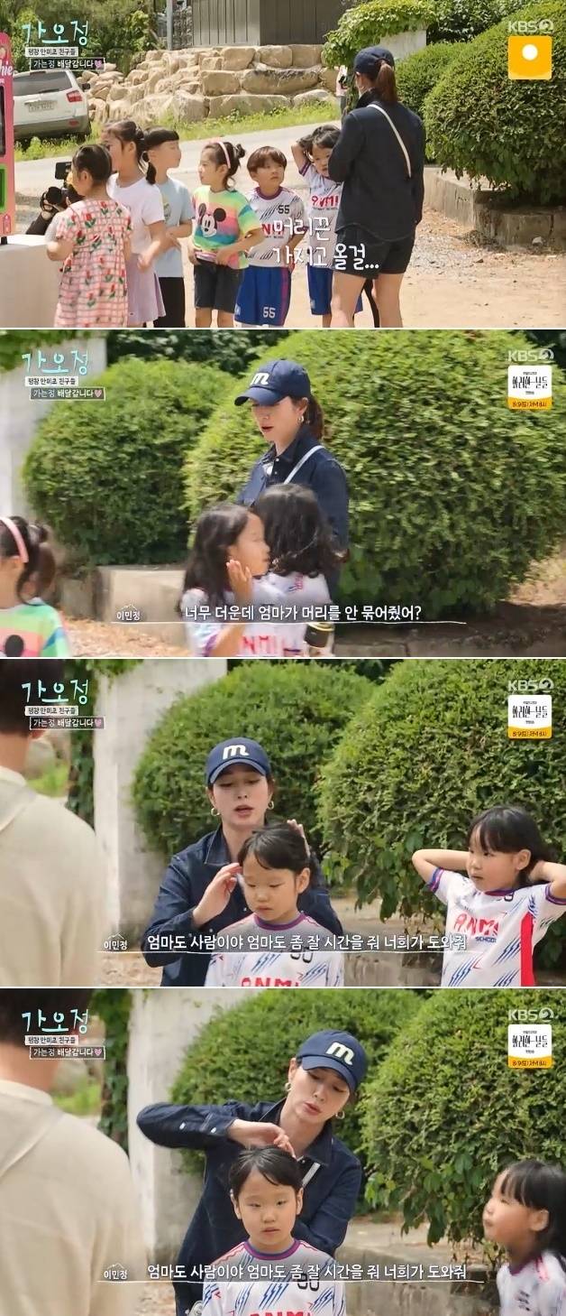 KBS 2TV ‘가는정 오는정 이민정’ 방송 캡처