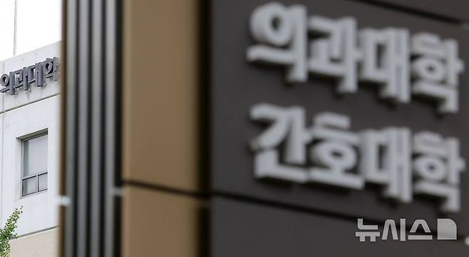 [서울=뉴시스] 홍효식 기자 = 의대 증원 정책에 반발해 학교를 떠났던 의대생들이 전원 복귀하겠다고 선언한 가운데 14일 서울 시내 한 의과대학 모습. 2025.07.14. yesphoto@newsis.com