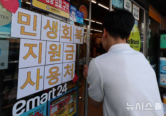 [서울=뉴시스] 이영환 기자 = 민생회복 소비쿠폰 신청 이틀재인 22일 서울 시내의 한 편의점에 민생회복 소비쿠폰 사용가능 안내문이 게시되어 있다. 2025.07.22. 20hwan@newsis.com