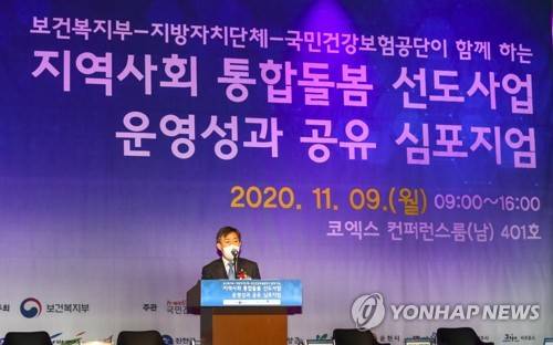 지역사회 통합돌봄 선도사업 운영성과 공유 학술토론회 [보건복지부 제공]